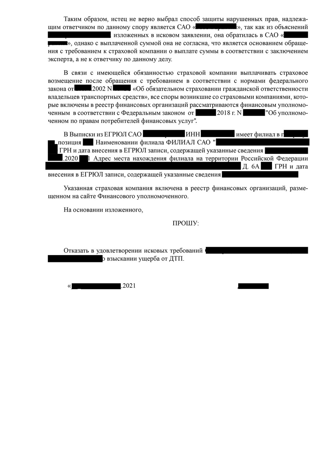 страница с текстом, договор, образец, образец заключения, физическое лицо