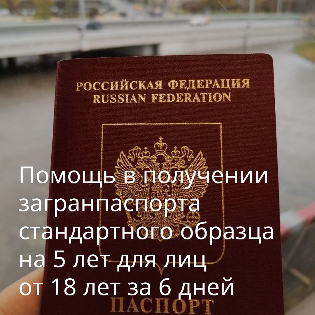 загранпаспорт россии, российский загранпаспорт, сделать загранпаспорт, оформление загранпаспорта