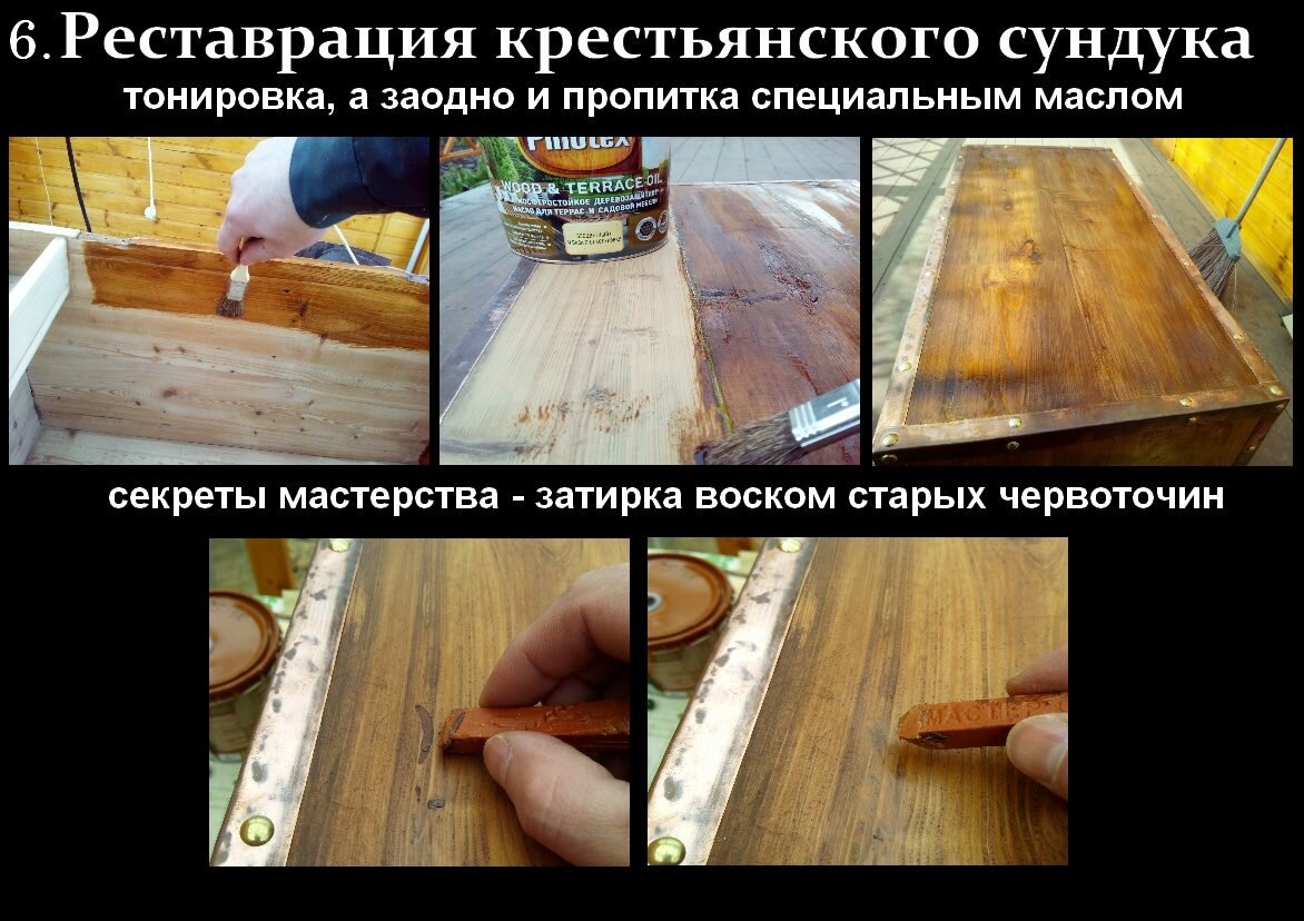 герметик для дерева, нанесение морилки на дерево, клей для дерева, обработка дерева, обработка древесины