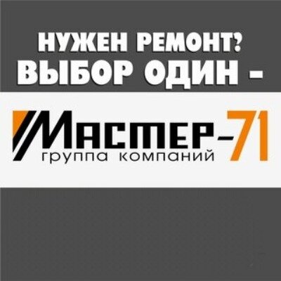 Мастер-71