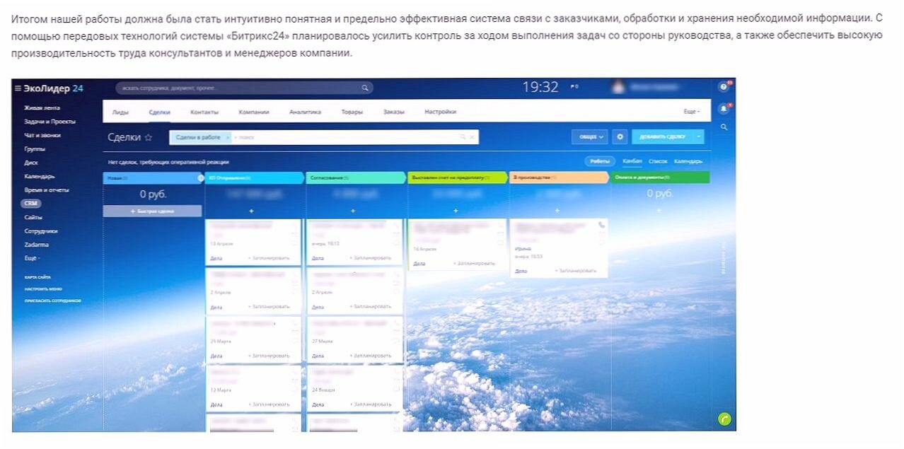 битрикс 24 crm, 1с-битрикс, rpa битрикс24, crm битрикс, интерфейс битрикс 24 crm