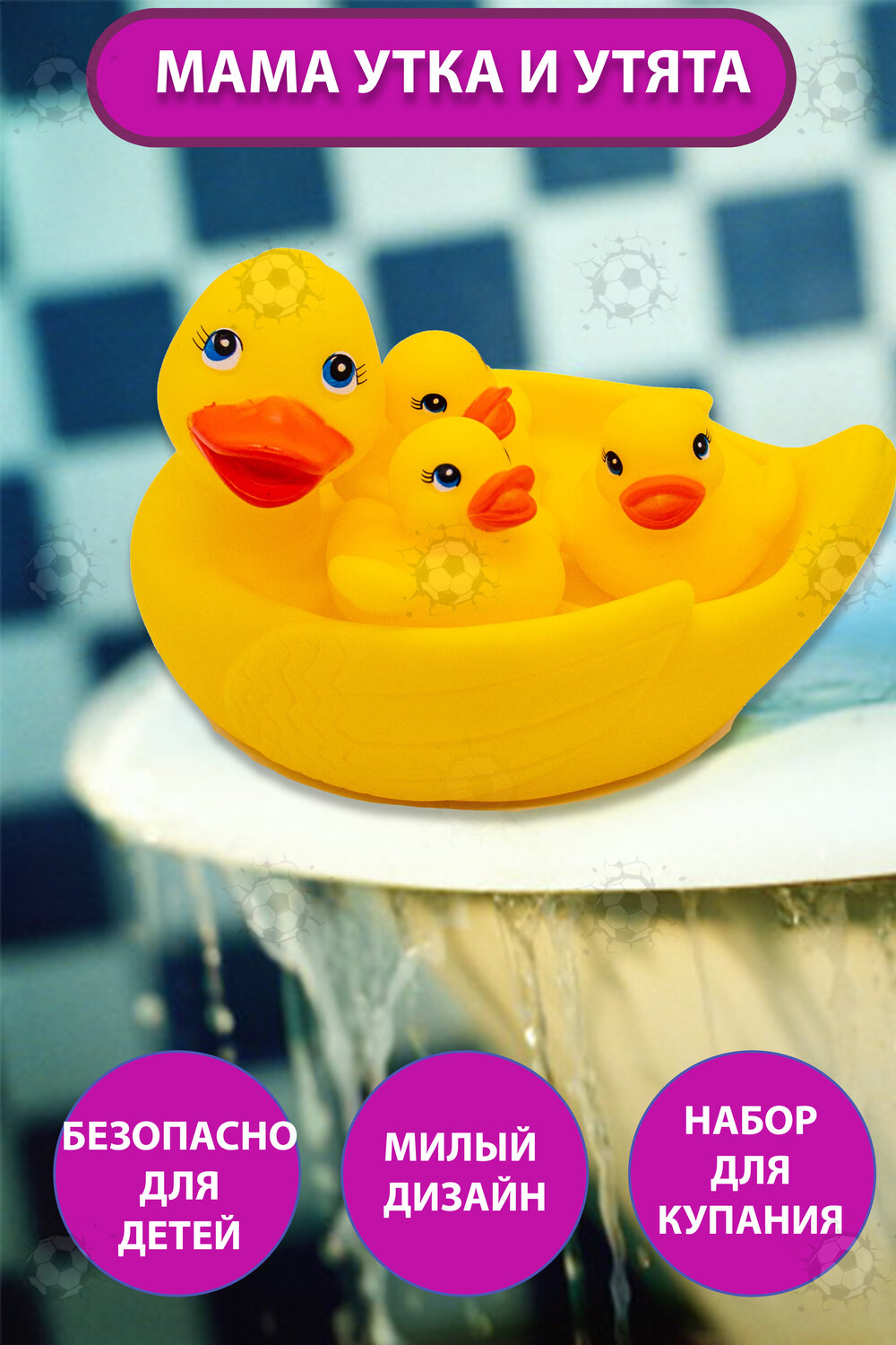 уточка для ванны, уточка, набор для ванны уточки i-1284w, hencz toys игрушка для ванны уточки 3 шт., набор для купания "мама уточка и утята" жирафики