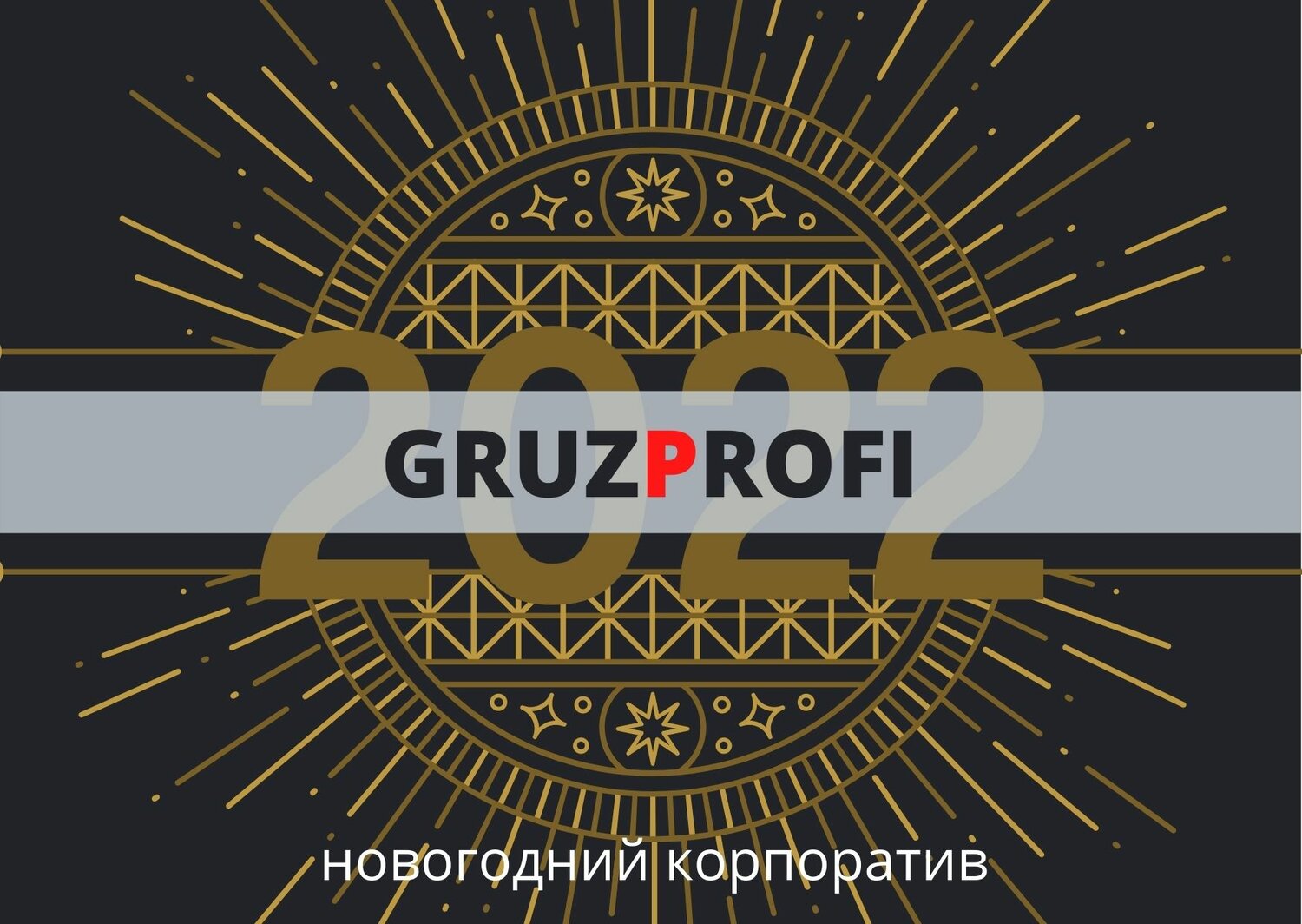 с новым 2021 годом, underground collection, лейблы, продукция, blade & emotion