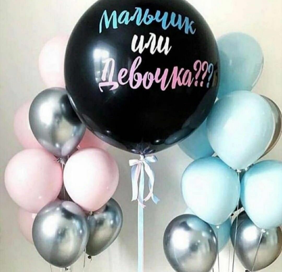 гелиевые шарики, шары мальчик или девочка, шар мальчик или девочка, шары, гелиевые шары