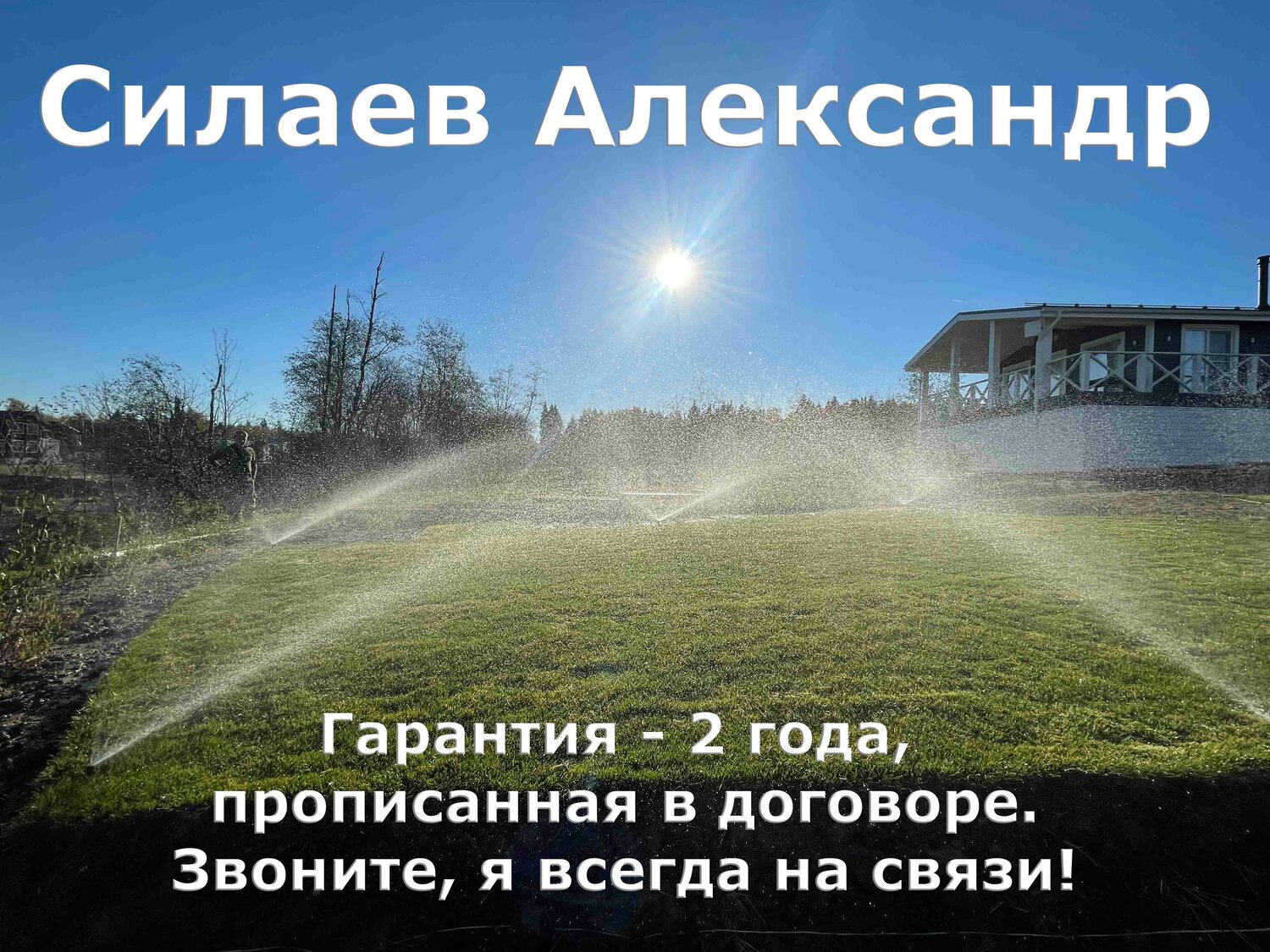 системы автоматического полива, системы полива, автополив, полив газона, автополив газона