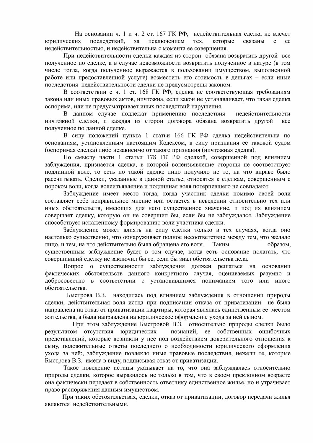 страница с текстом, текст, влияние, письмо, предисловие