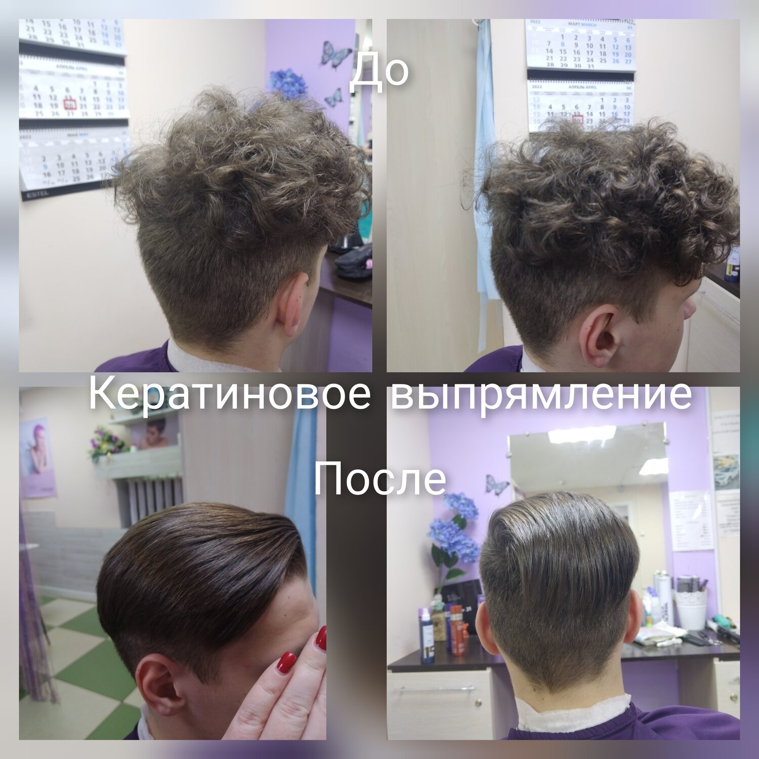 кератиновое выпрямление, стрижка канадка до и после, стрижки, волосы кератиновое выпрямление, стрижки для мальчиков до и после