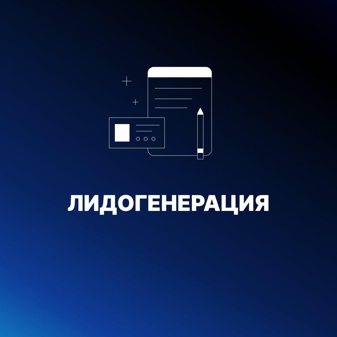 лидогенерация, текст, лидогенерация в фейсбук, книга р. назипов «лидогенерация: клиентов много не бывает», бизнес молодость лидогенерация
