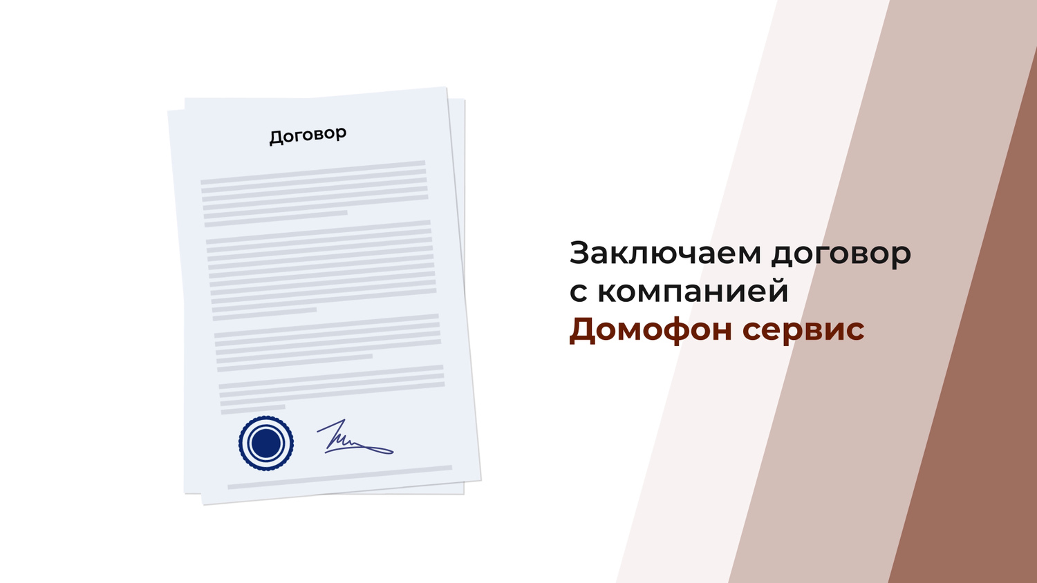 договор, оформление договора, заключение договора, бланк договора, абонентский договор