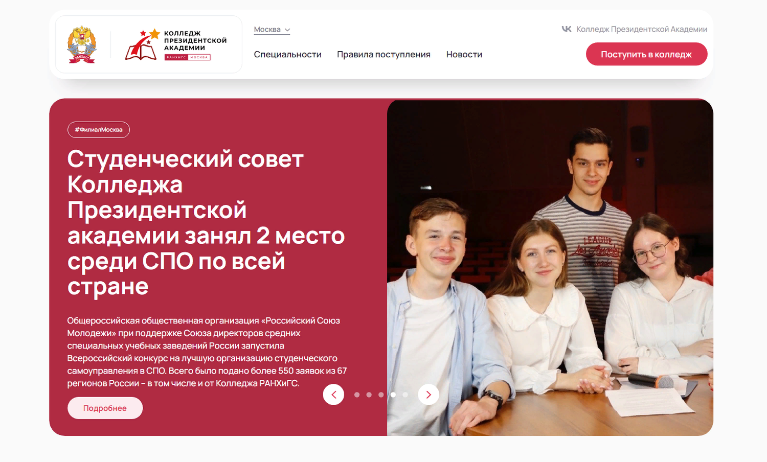 академия ранхигс, президентская академия ранхигс, университет ранхигс, обучение, академия