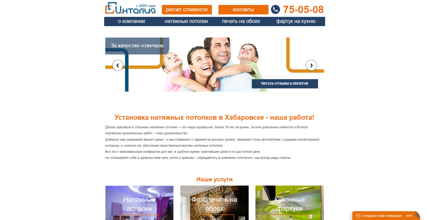 услуги, сервис, лендинг, объявление натяжные потолки, натяжные потолки