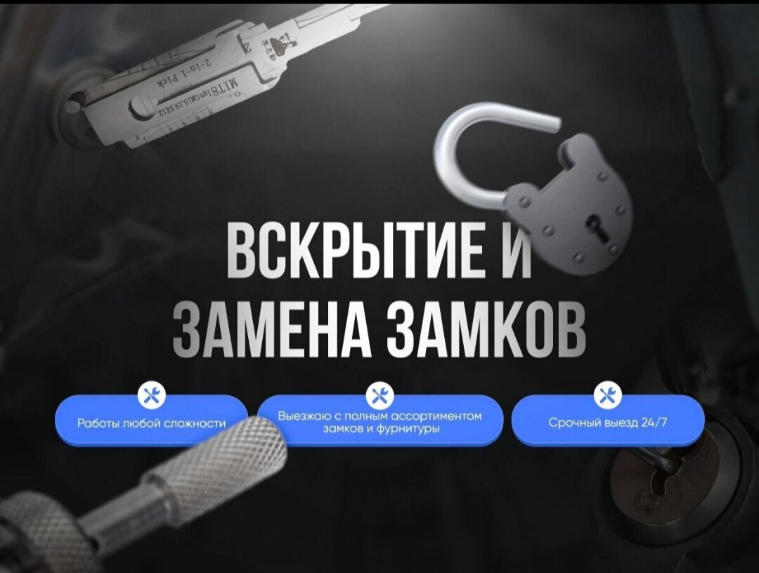 вскрытие замков, замена замков, вскрыть замок, аварийное вскрытие замков, дверной замок