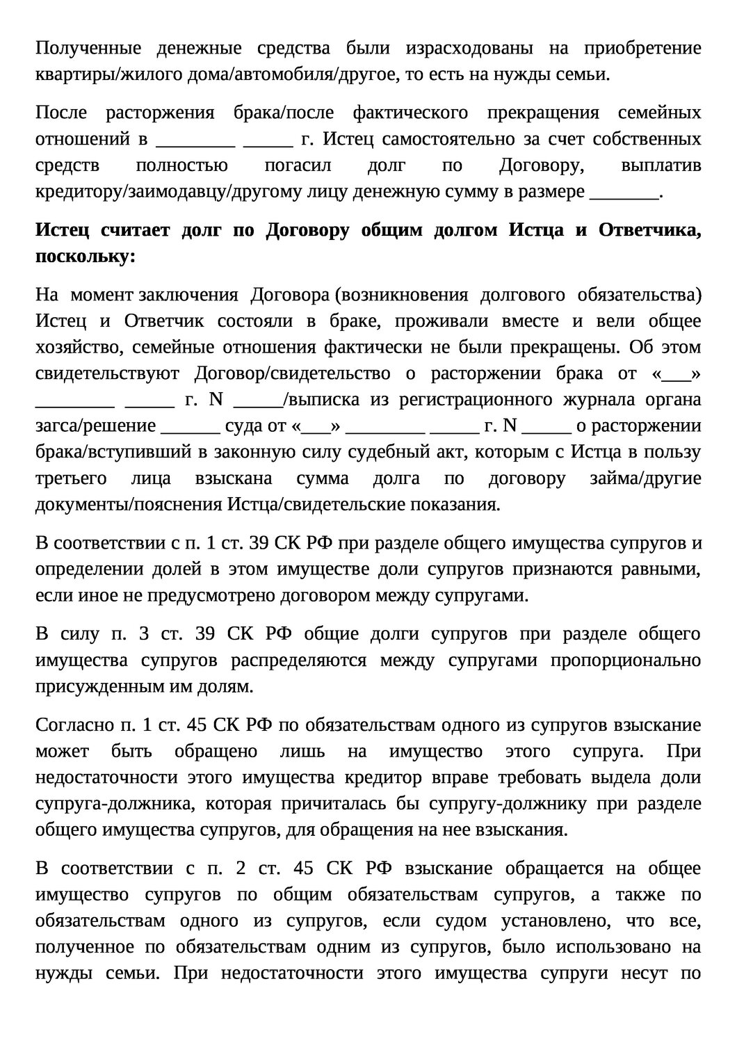 образец брачного договора, страница с текстом, форма брачного договора, брачный договор, текст