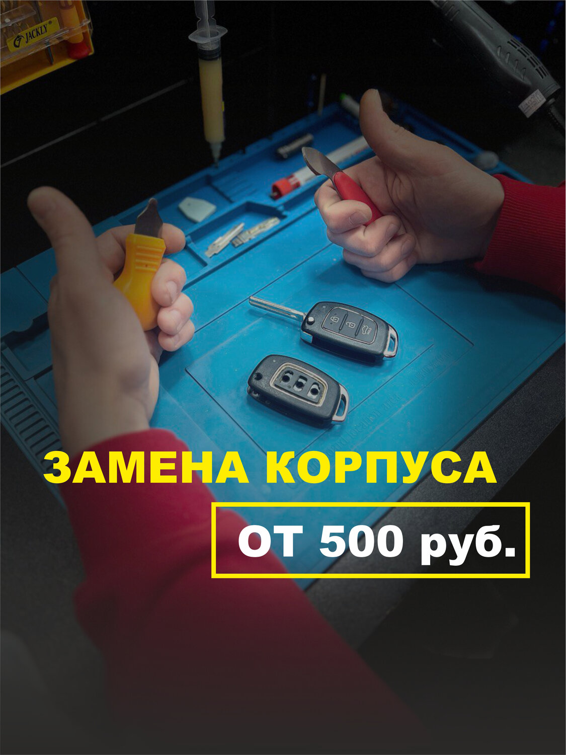 автоключи, автоключ, изготовление авто ключей, изготовление автоключей, изготовление ключей