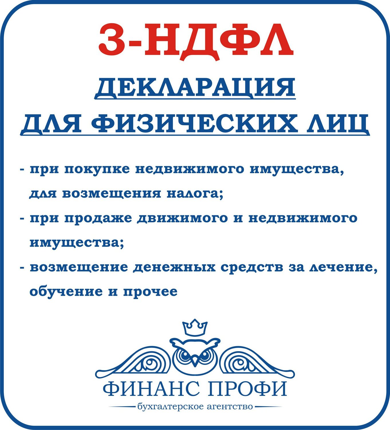 декларация 3 ндфл, налоговая декларация 3 ндфл, заполнение декларации 3 ндфл, декларирование доходов физических лиц, 3 ндфл