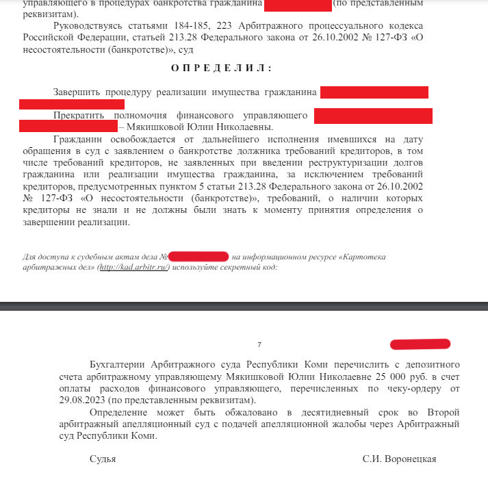 страница с текстом, решение суда, текст, образец, образец жалобы