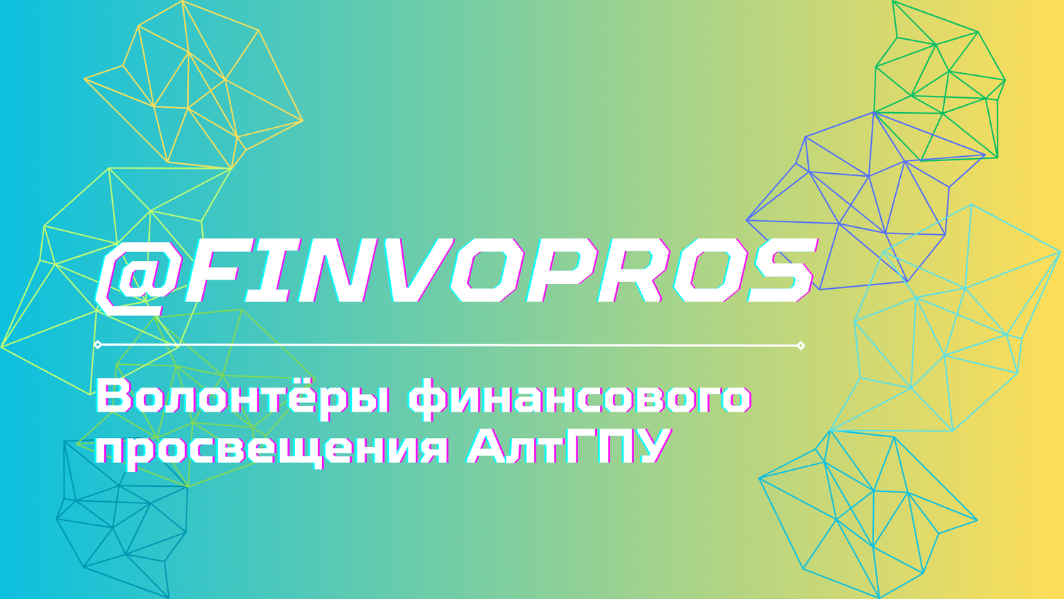 экоинициатива, ит компания, финансовый калейдоскоп, qr код, марафон
