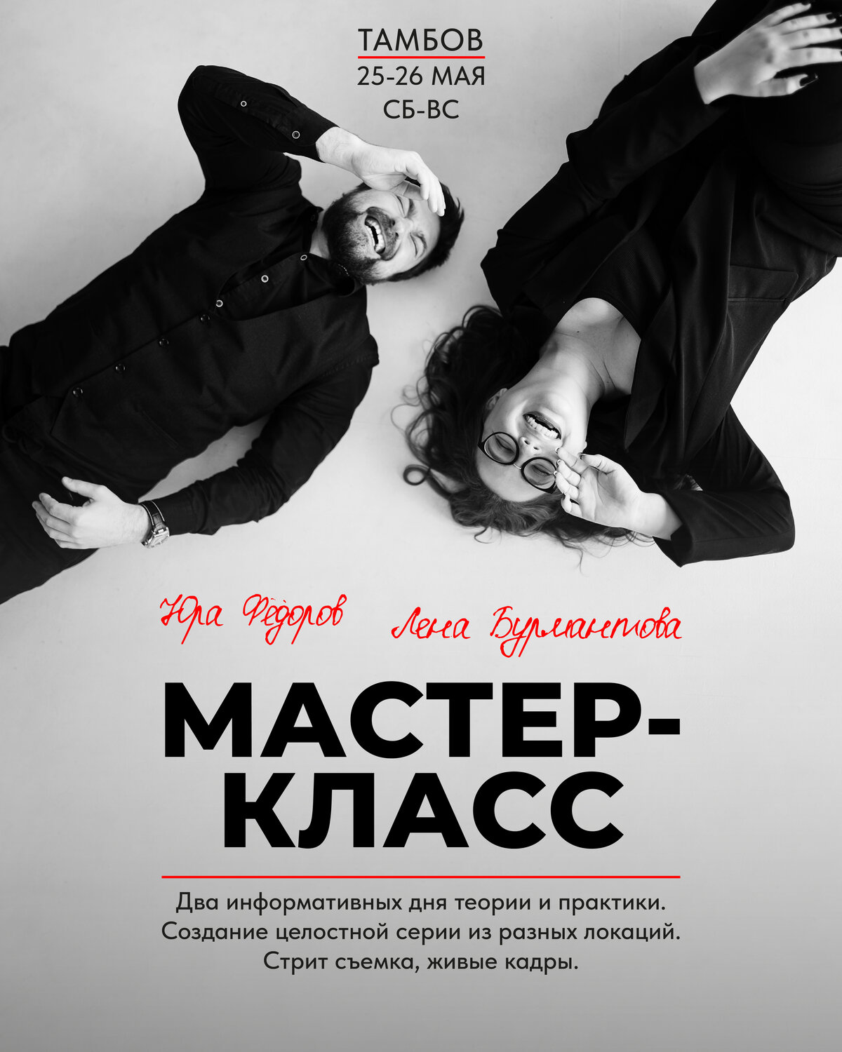 мастер класс по актерскому мастерству название, мастер, екатерина назарова танго, человек, сергей stk и галя горбунова