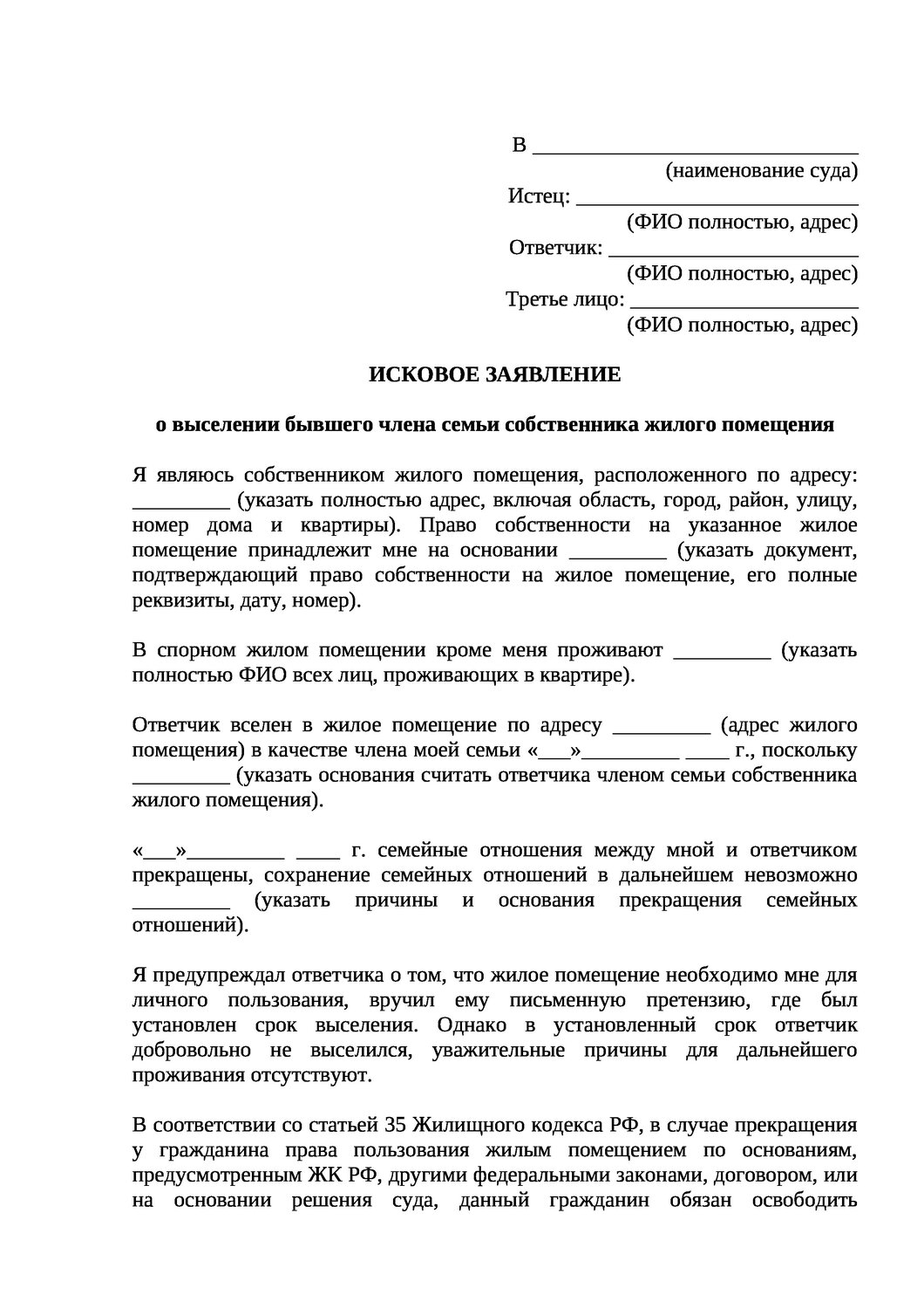исковое заявление в суд на право собственности на квартиру, страница с текстом, исковое заявление о выселении из жилого помещения пример, заявления в суд образцы, претензия образец