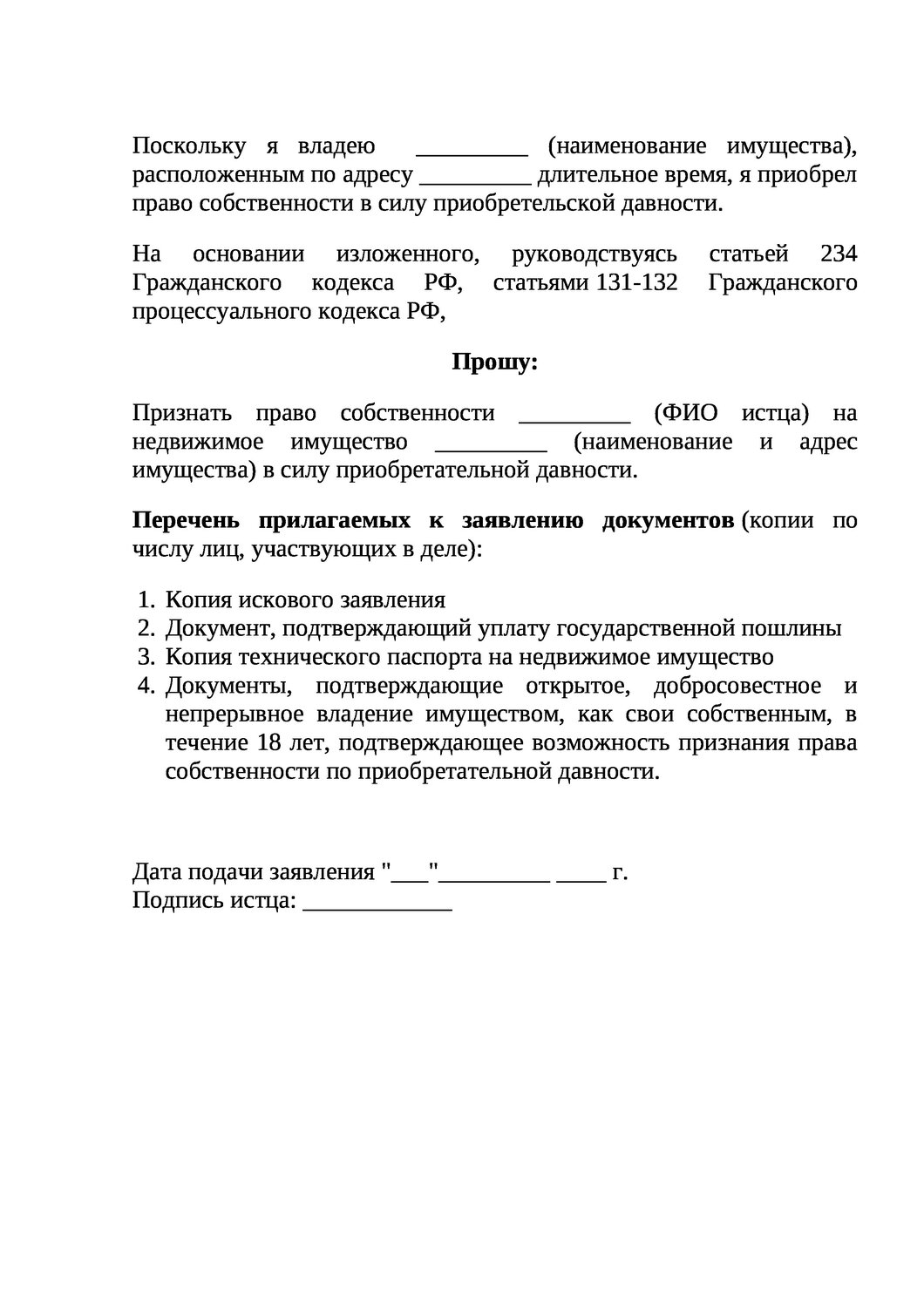заявление о взыскании алиментов на супругу до 3 лет и ребенка, копия искового заявления, исковые заявления, заявление в суд образец, образец ходатайство