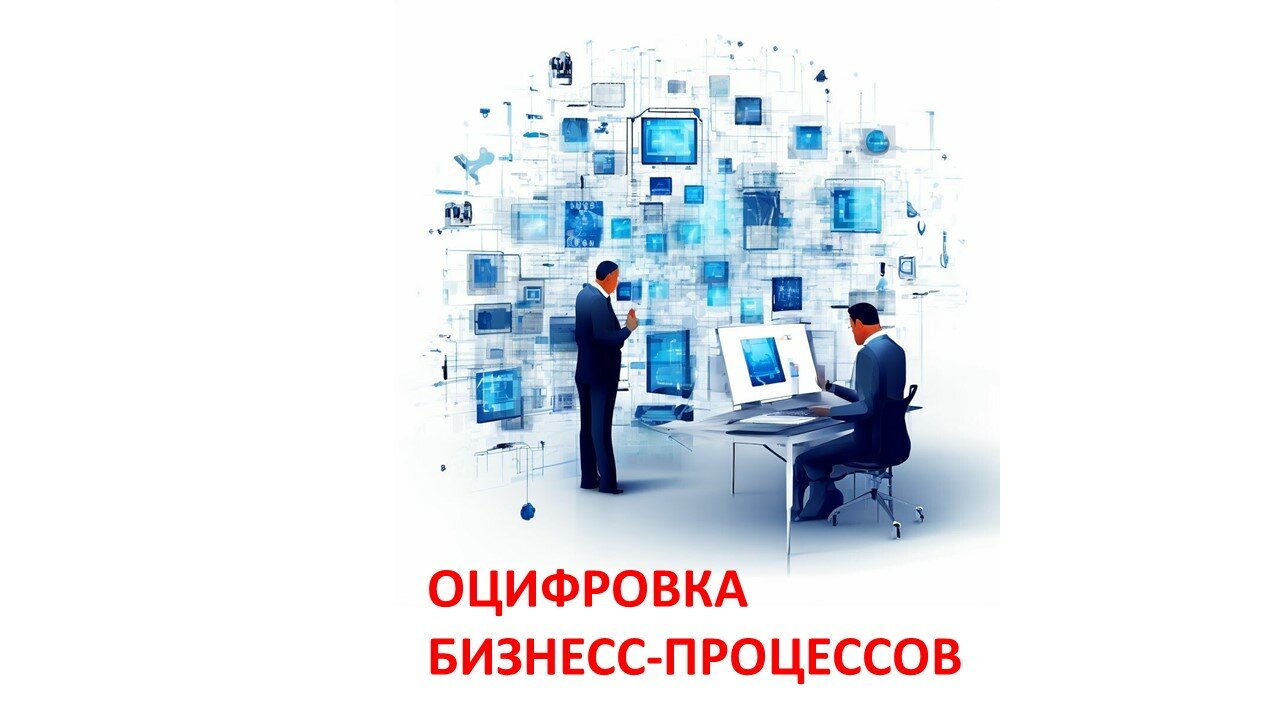 цифровая технология, цифровая трансформация, электронное обучение, цифровая, для бизнеса
