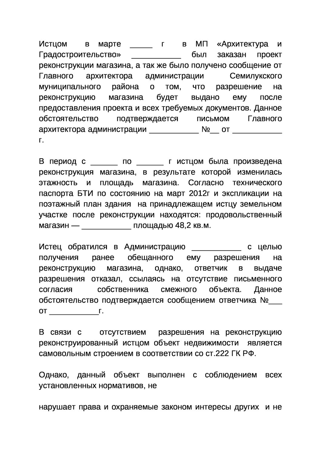 страница с текстом, образец доверенности, образец документа, образец, образец ходатайства