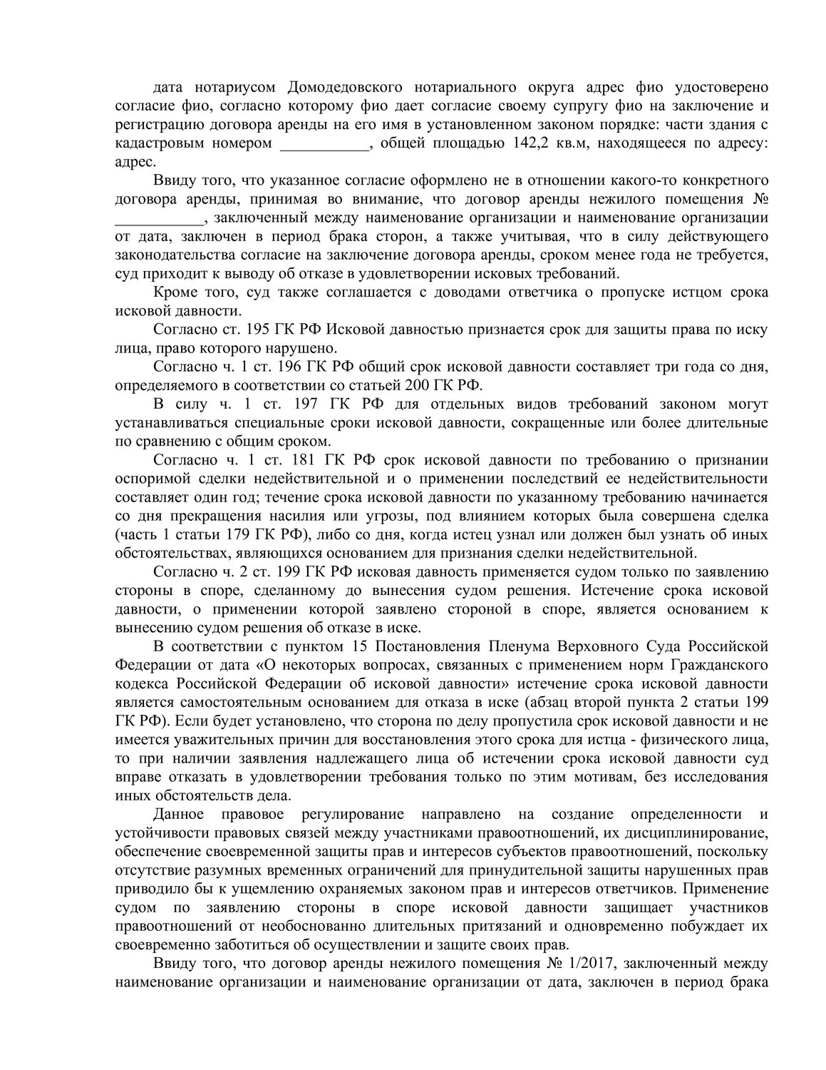 страница с текстом, реферат по теме, реферат, решение суда, судебная практика