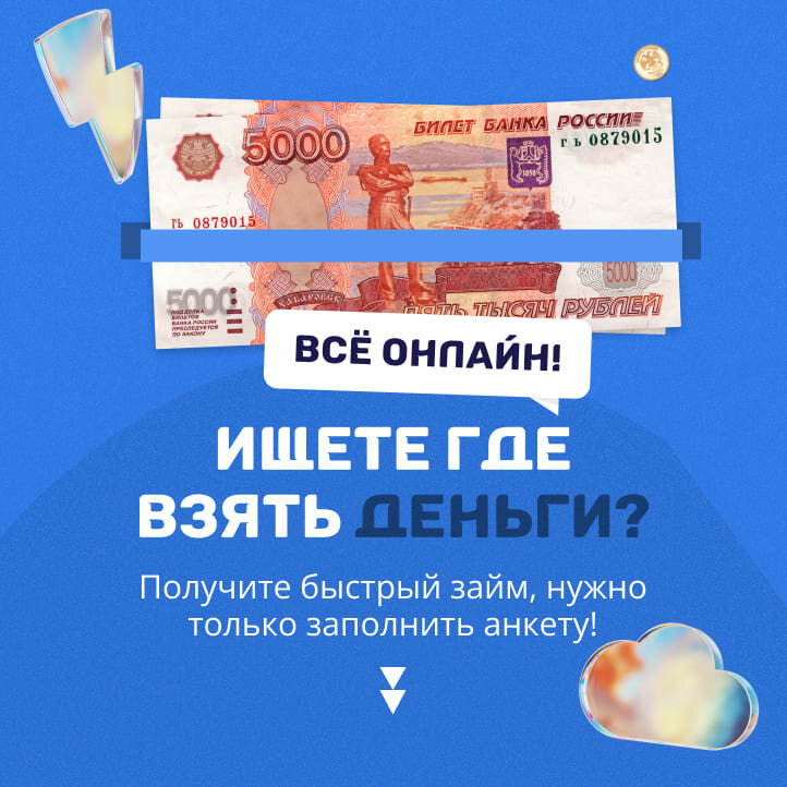 деньги займ, займ на карт, вернуть деньги, получи займы, взять займ