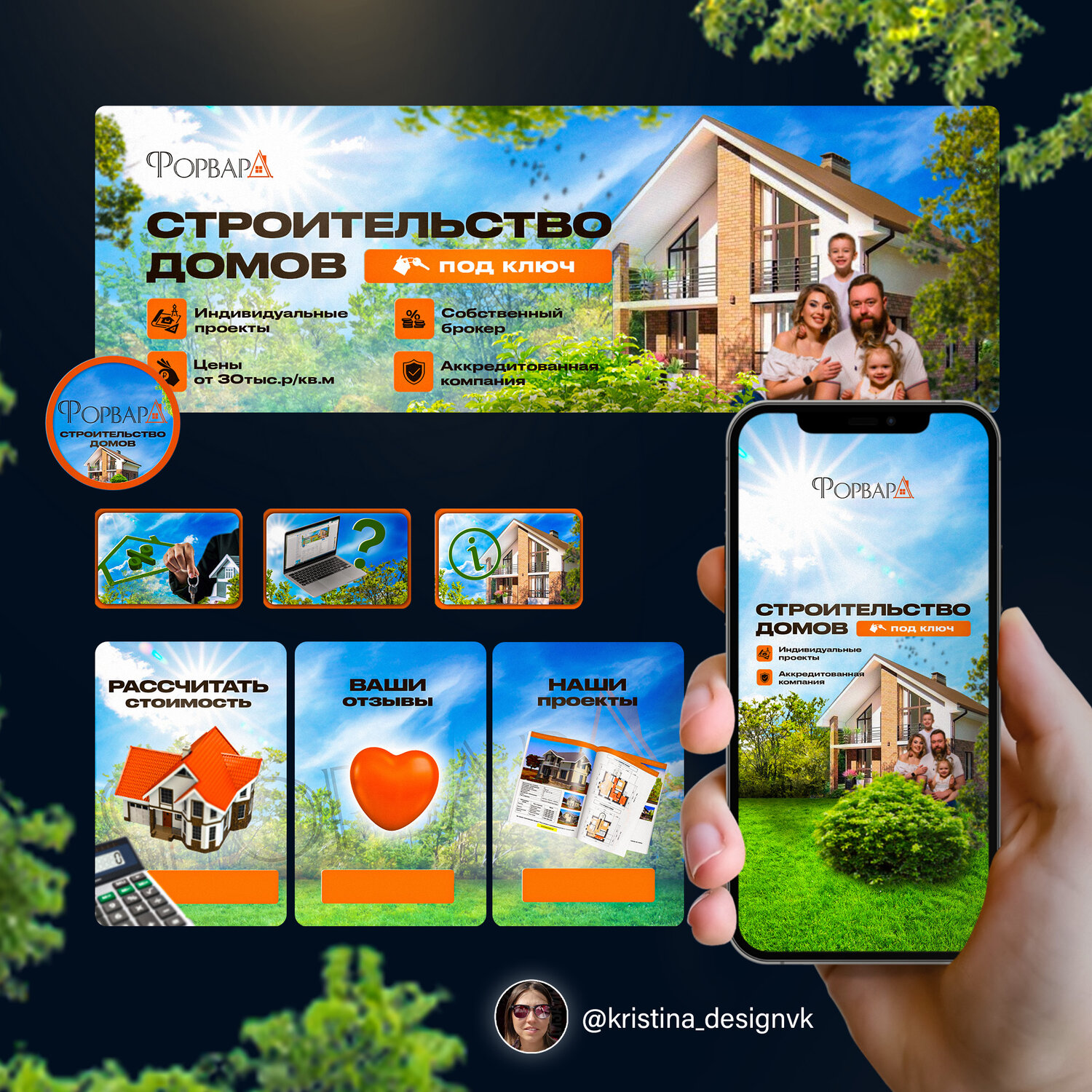 строительство домов баннер, реклама строительства домов, баннер строительство, строительство дома под ключ, баннер строительной компании