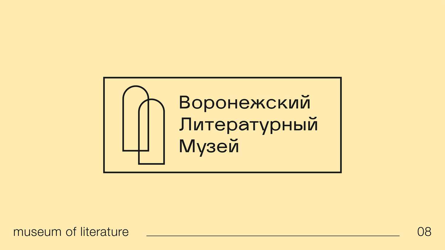 логотип музей, литературные музеи, омский государственный литературный музей им. ф.м. достоевского, государственный литературный музей лого, музее