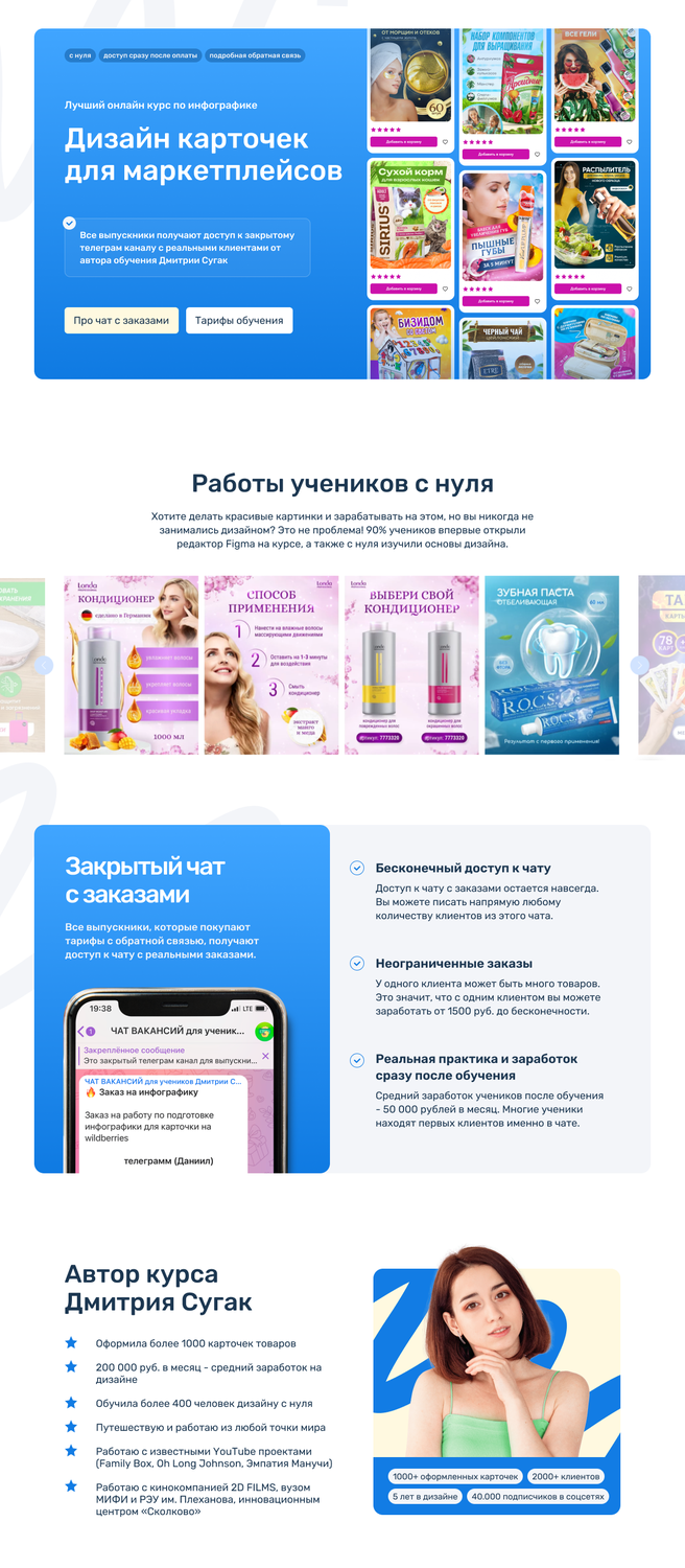 дизайн сайта курс, инфографика вайлдберриз, приложение для курсов, лендинг школы, дизайн карточек для маркетплейсов