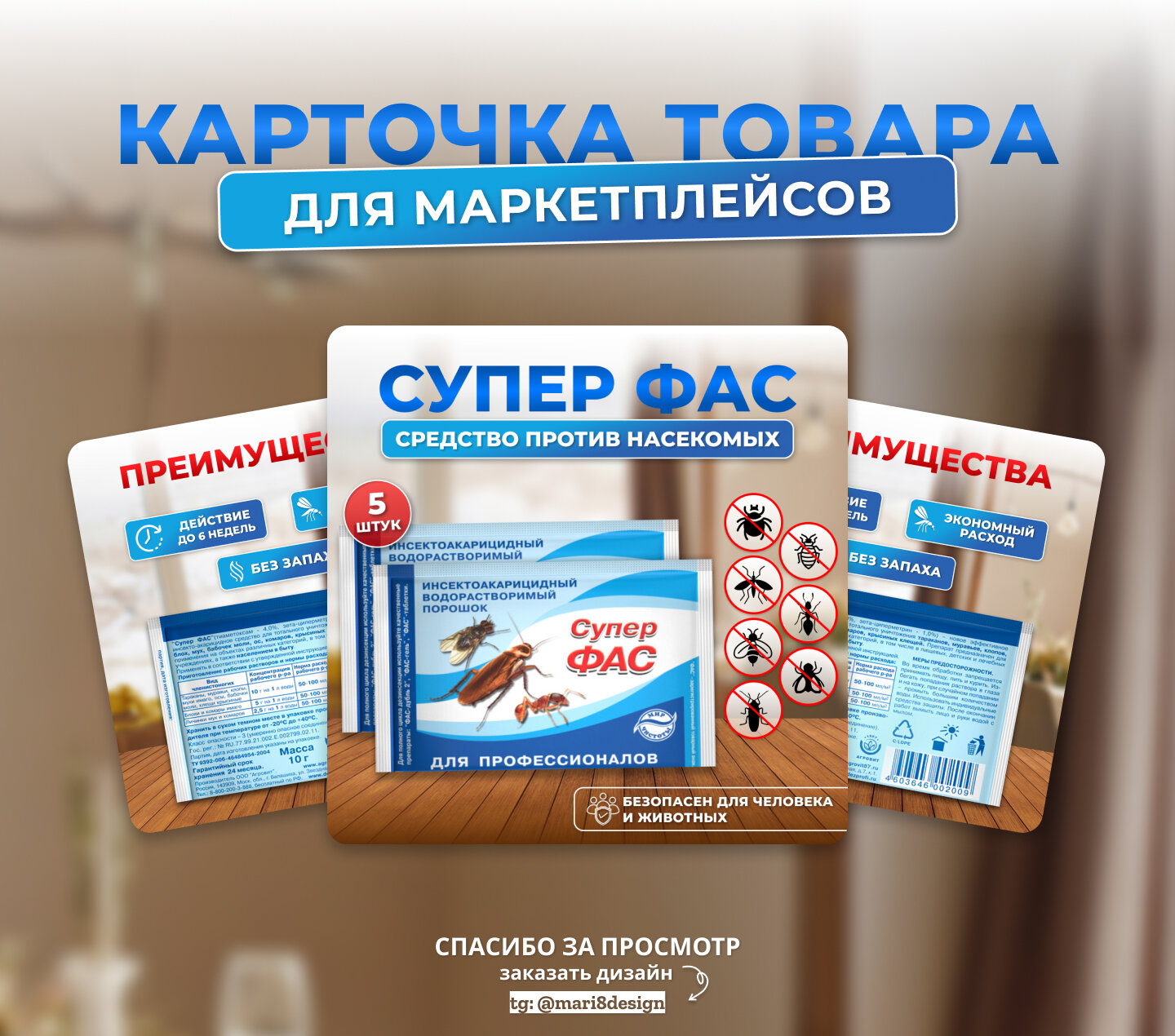 супер фас средство от тараканов, супер фас от тараканов, средство фас от тараканов, супер фас средство от, супер фас средство от насекомых