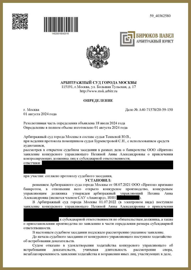 арбитражный суд города москвы, определение арбитражного суда, решение арбитражного суда, решение суда о признании банкротом юридического лица, решение о признании банкротом юридическое лицо