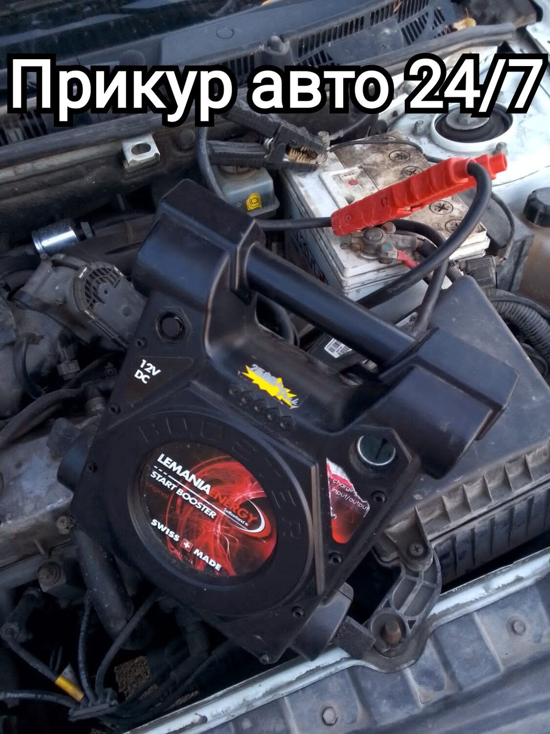 прикурить автомобиль, авто, lemania energy p6-2500, аккумулятор автомобиля, прикурить авто