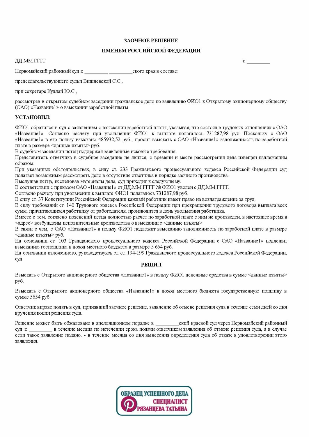 судебное решение по гражданскому делу образец заполненный, решение суда, взыскание с застройщика неустойки по договору долевого участия, заявление о взыскании судебных расходов по арбитражному делу образец, образец решения суда