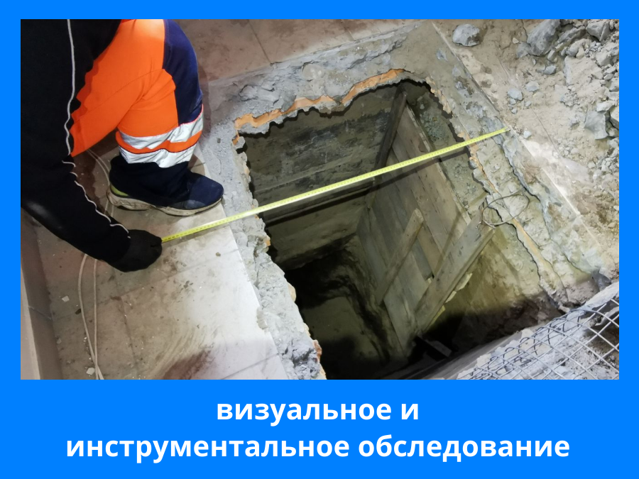 обследование зданий, шурф фундамента, шурфы для обследования фундамента, усиление фундамента, предварительное обследование здания