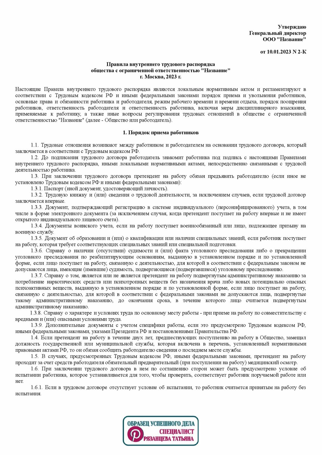 образец трудового договора, образец заполнения коллективного договора, образец договора, договор, образец трудового договора с работником
