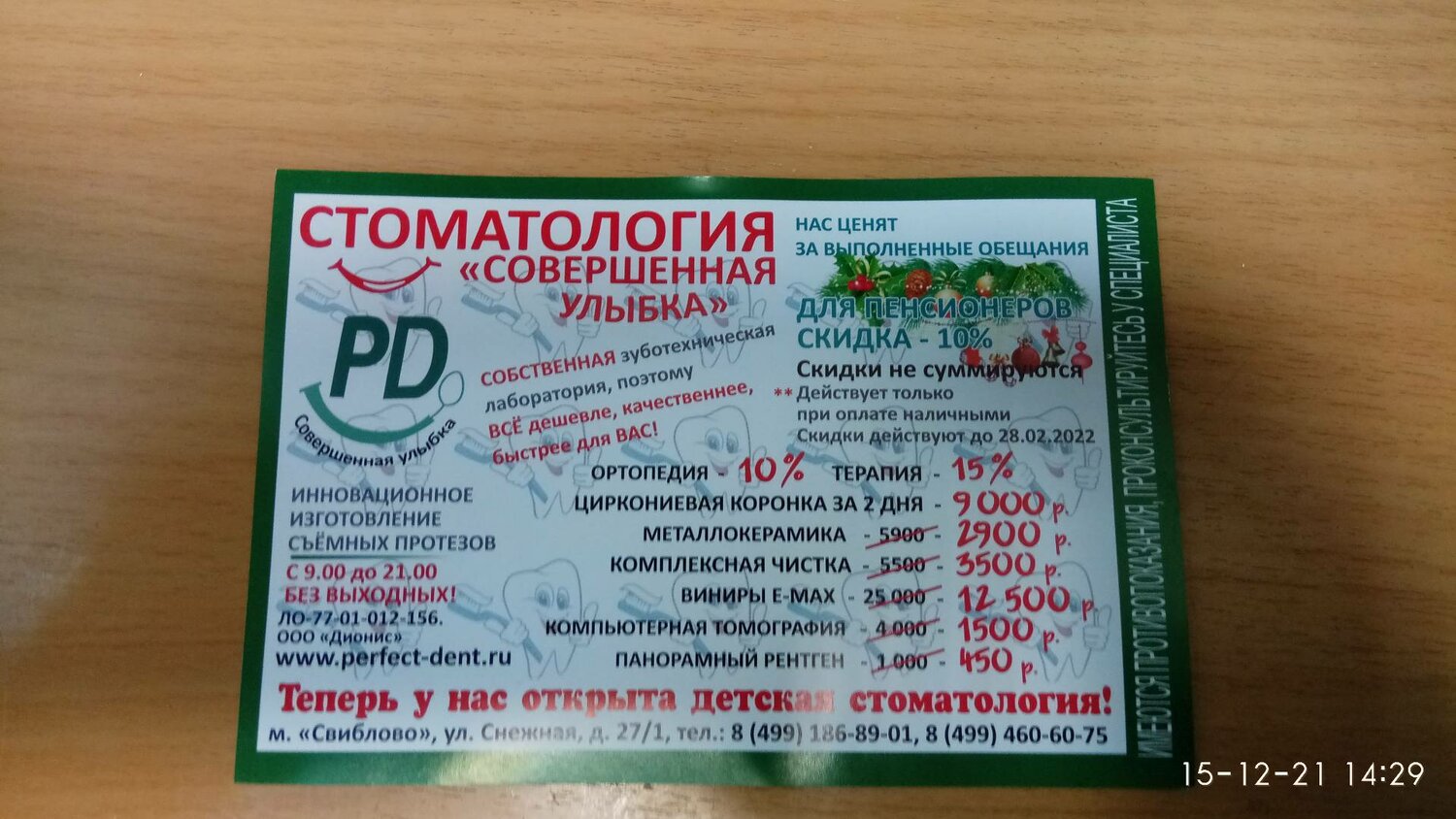 флаер медицинского центра, этикетка, стоматология, учебная программа, ваш доктор метро измайловская
