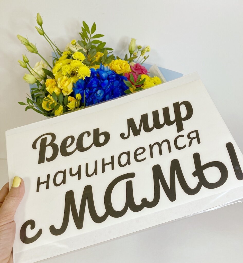 флора цветы, букет цветов с надписью, доставка цветов, букет цветов, цветочная