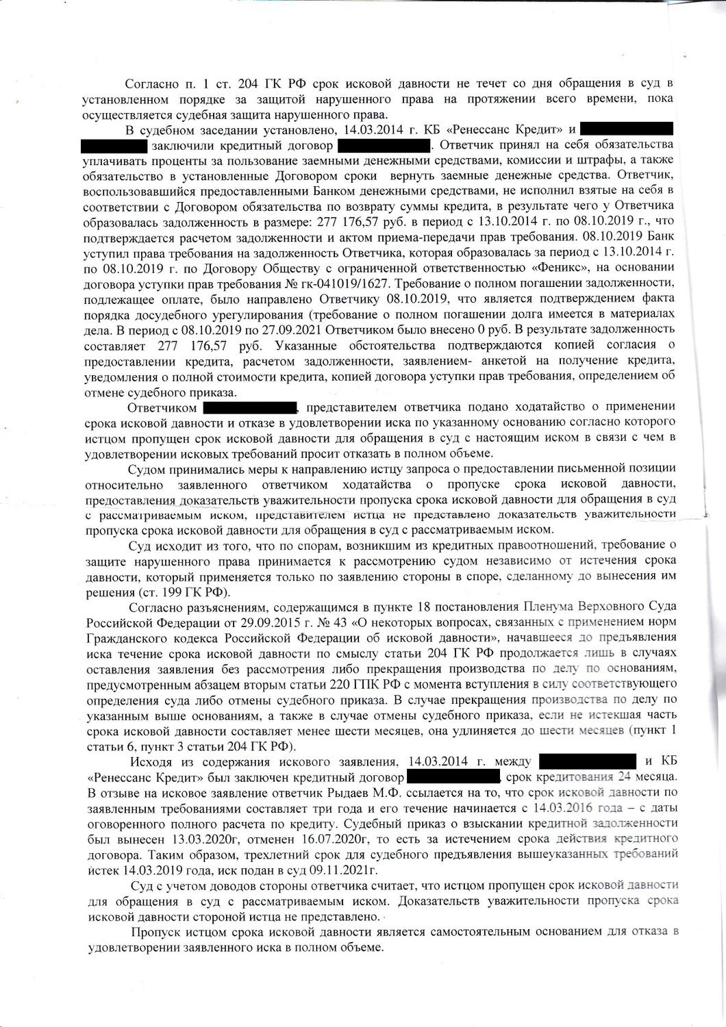 страница с текстом, решение суда, судебное решение, судебная практика, пояснения для суда по административному делу