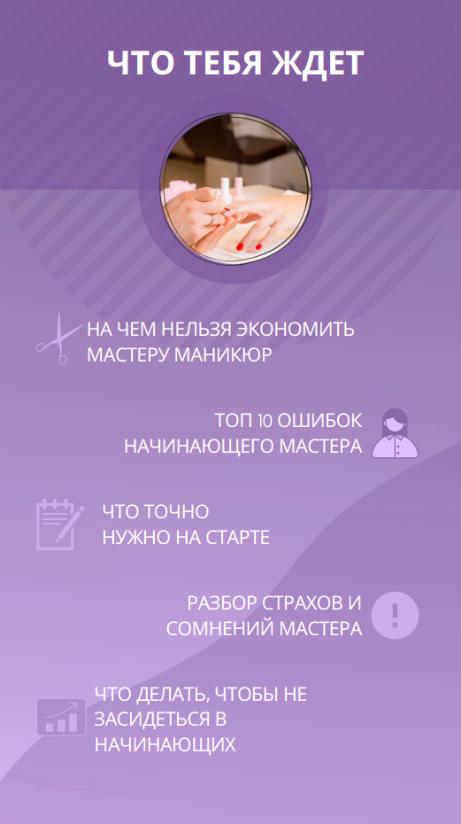скриншот, мастер маникюра, мастер ногтевого сервиса, объявление мастера маникюра, курсы маникюра