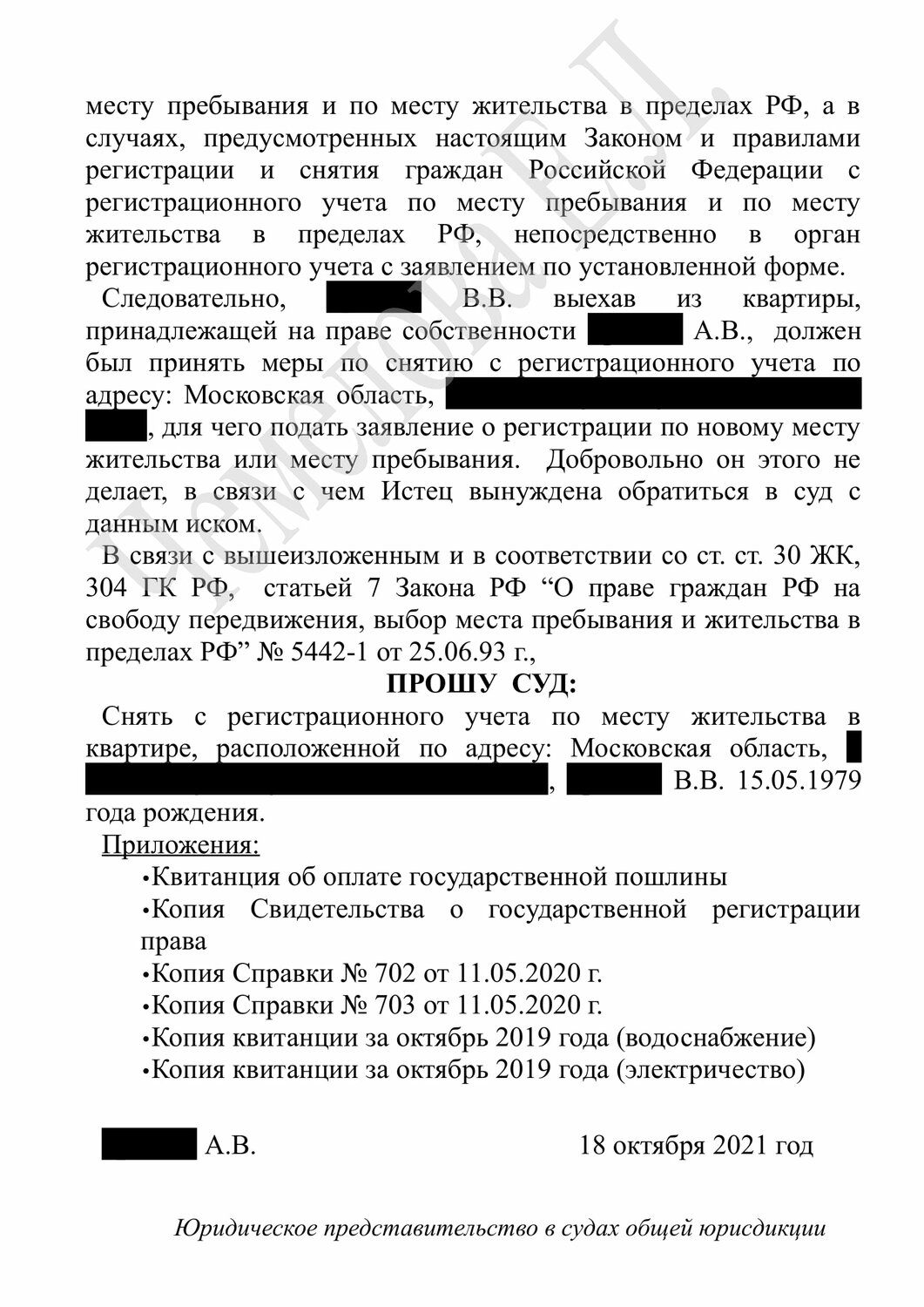 страница с текстом, решение суда, заключение суда, ст 327 ч 1 ук рф, судебное решение