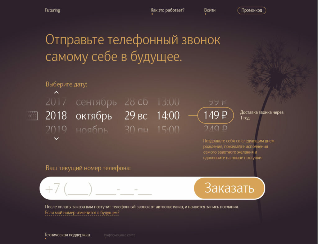 телефонные номера, звонок, звонок в будущее, номера телефонов, обратный звонок