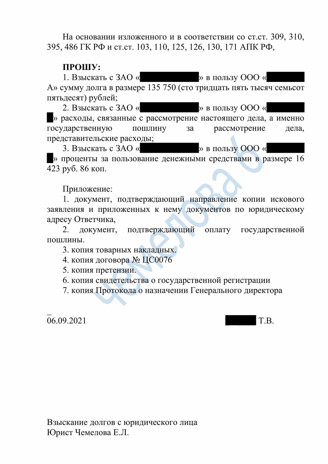 страница с текстом, образец, образец договора, заявления, образец соглашения