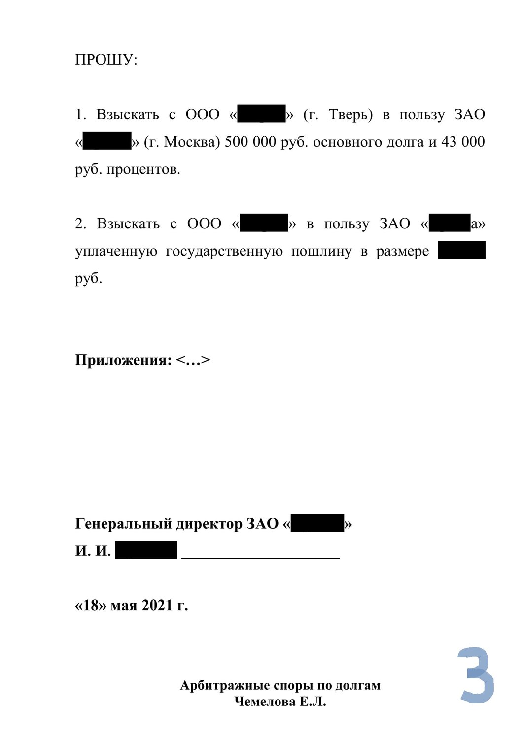 страница с текстом, текст, заявления, образец, образец заявления