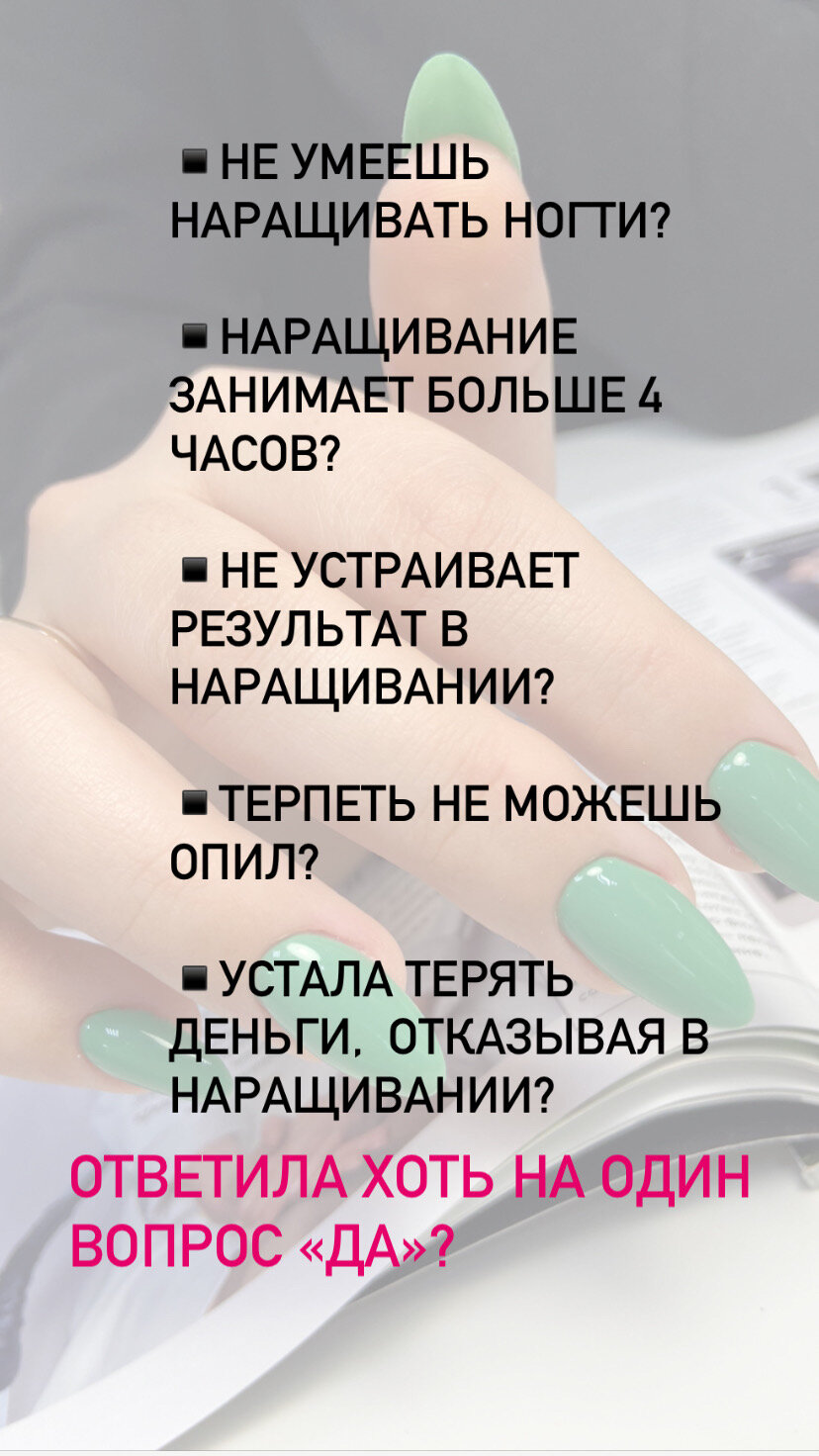 курсы маникюра, маникюр объявление, наращивания, принимаю на маникюр, маникюр наращивание