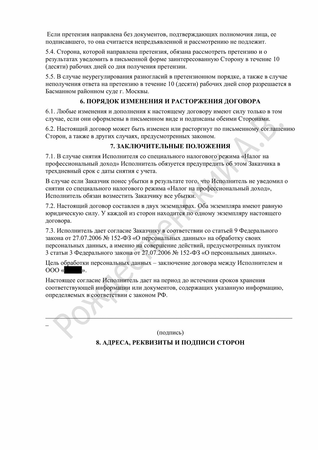 типовое соглашение о расторжении договора по соглашению сторон, образец договора, договор, образец расторжения договора, образец договора дарения