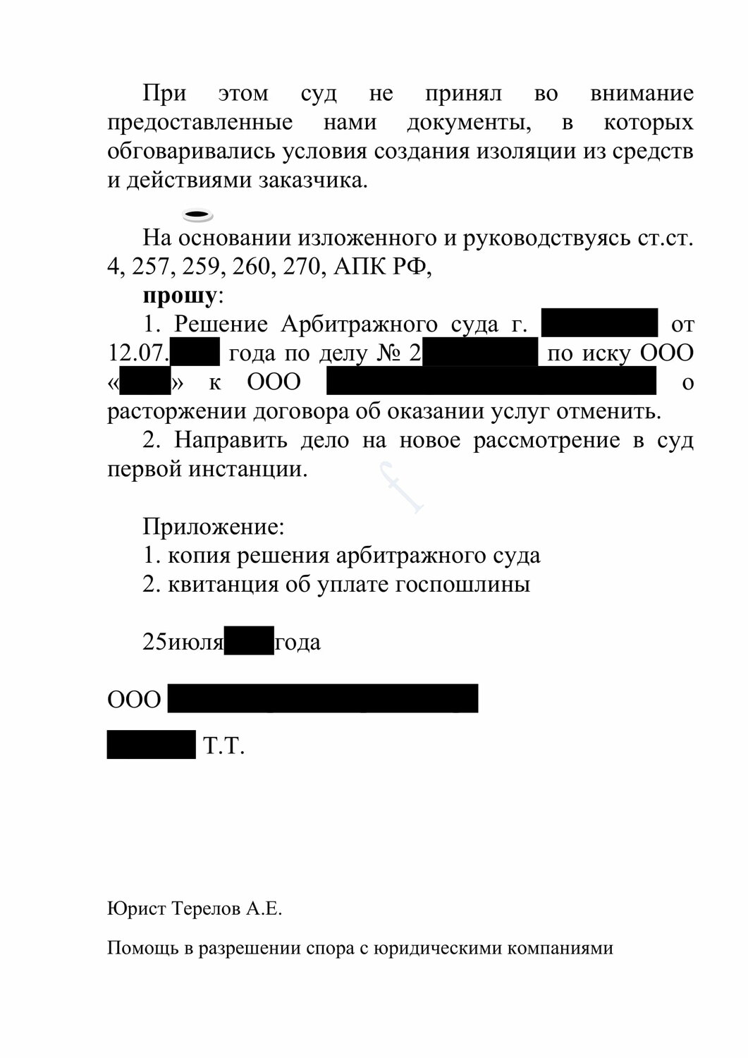 страница с текстом, решение суда, заявления, образец, юридическое лицо