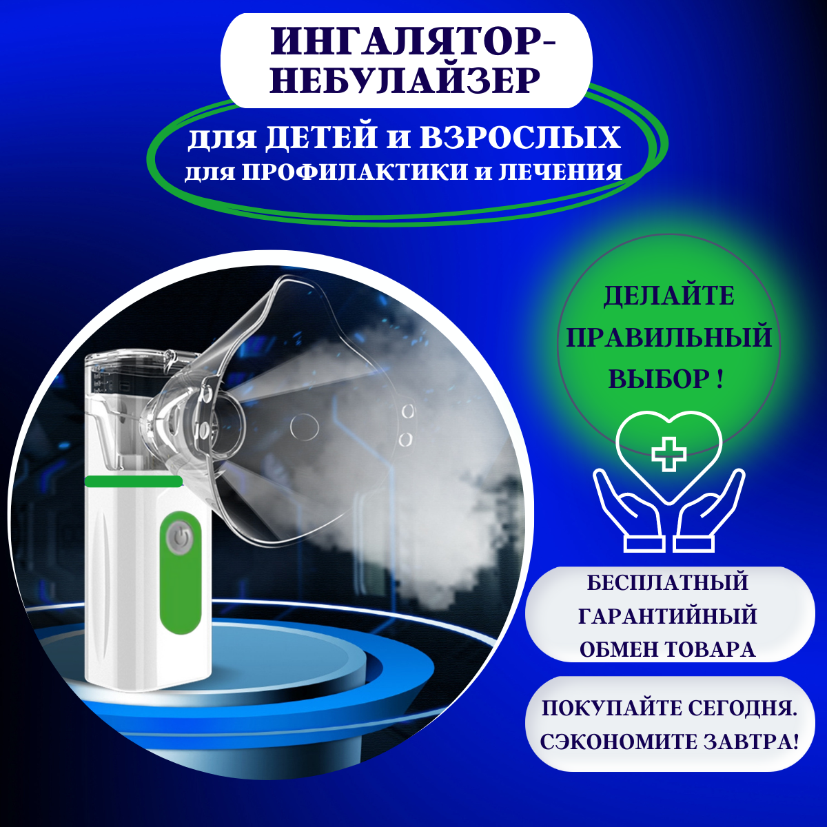 ингалятор небулайзер для детей, небулайзер для детей, небулайзер для ингаляций, ингалятор для детей, ингалятор паровой