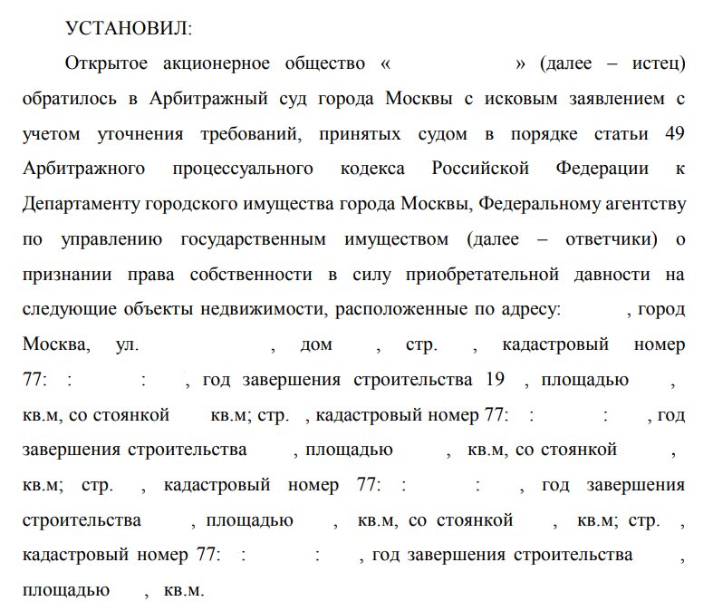 страница с текстом, образец, решение, текст, образец иска